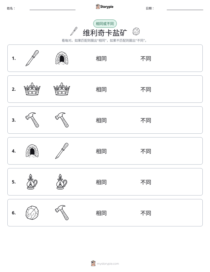 相同或不同
