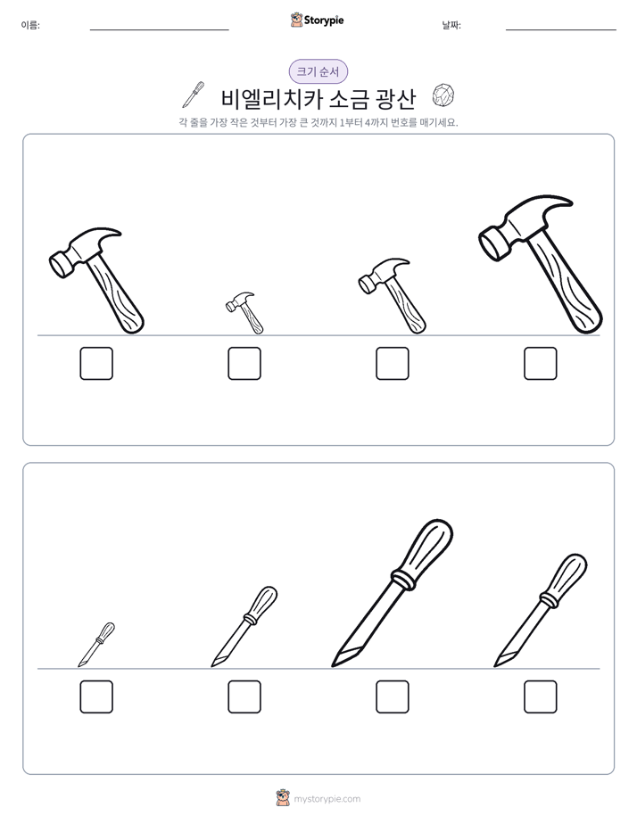 크기 순서