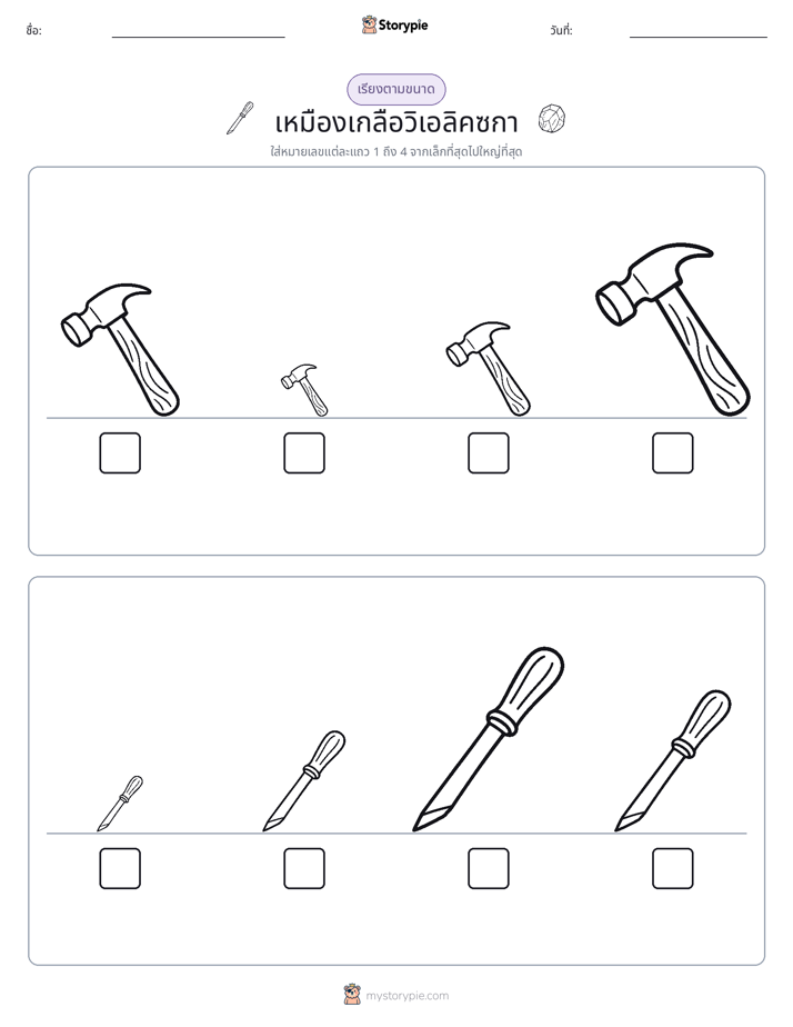 ลำดับขนาด