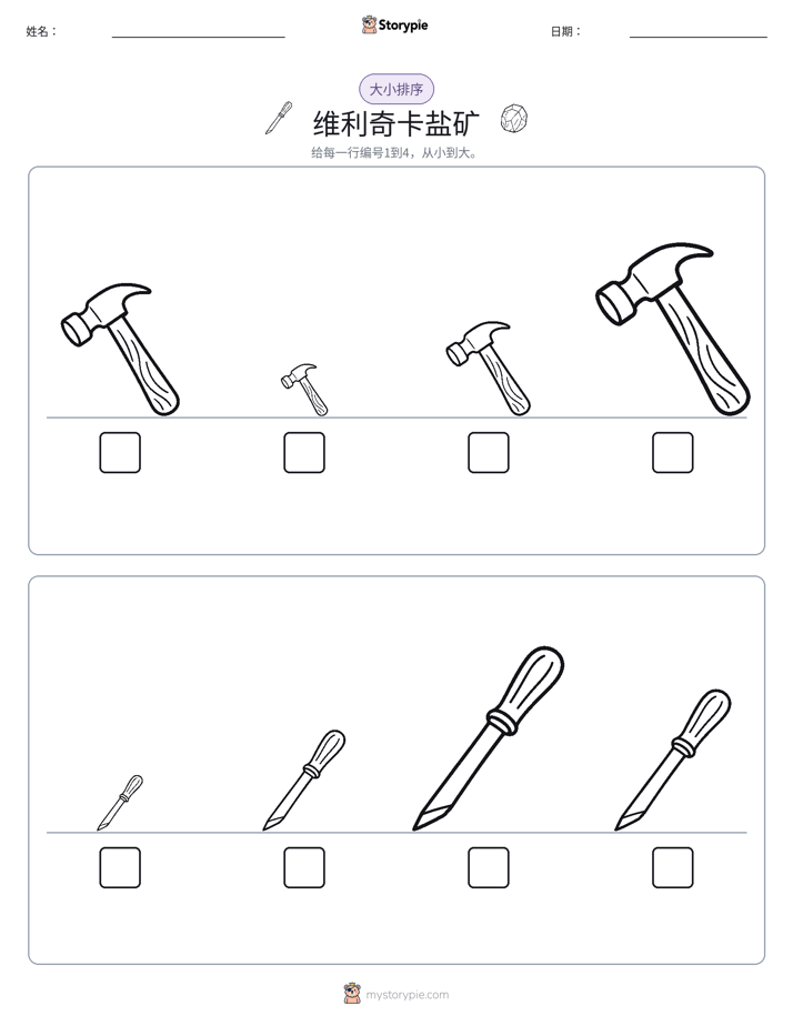大小排序