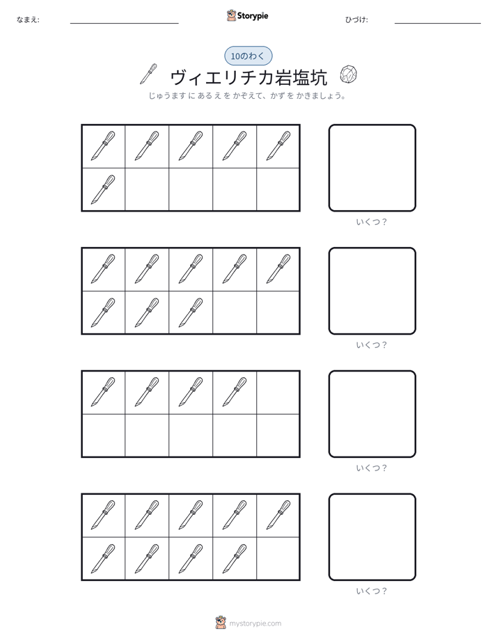 テンフレーム