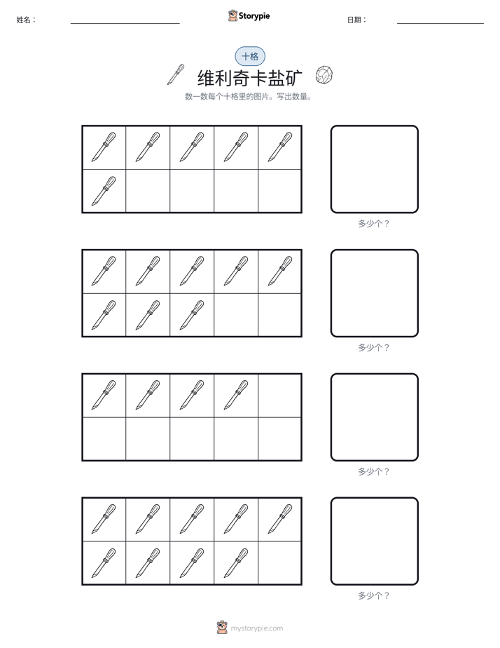 十框