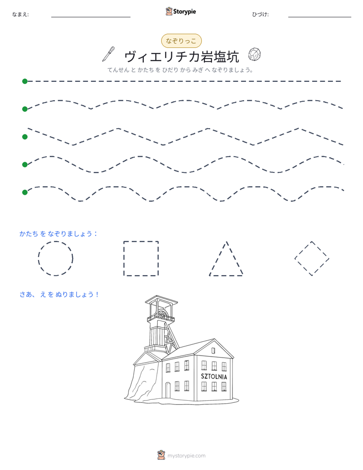 トレース