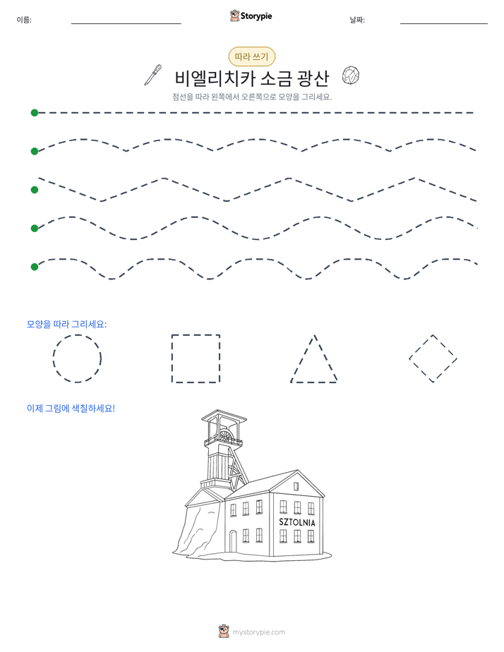 따라 쓰기