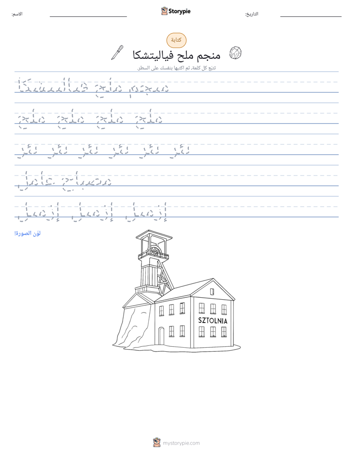 تمرين الكتابة
