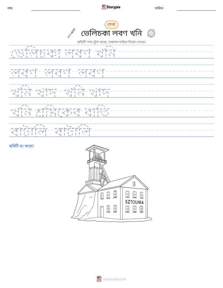 লেখার অনুশীলন