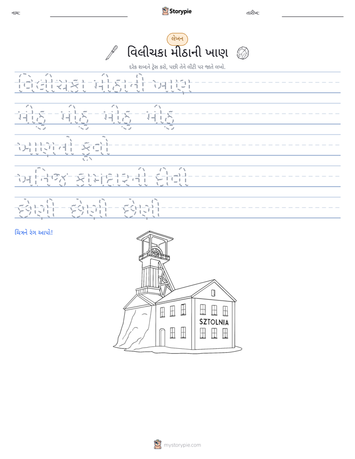 લખાણ પ્રેક્ટિસ