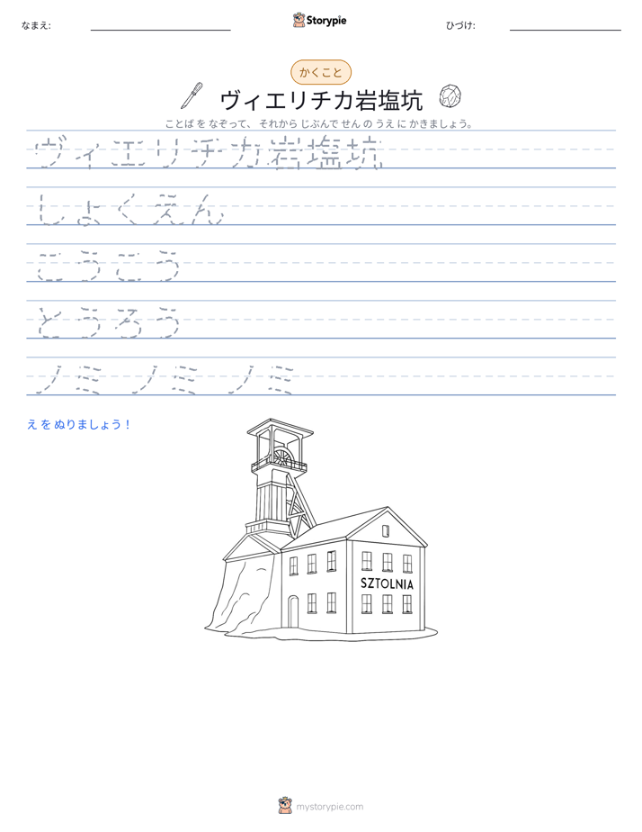 書き取り練習