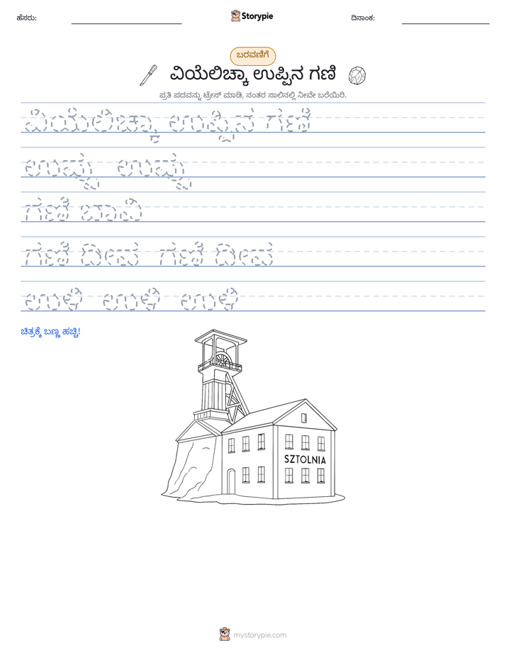 ಲೇಖನ ಅಭ್ಯಾಸ