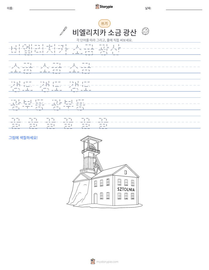 쓰기 연습