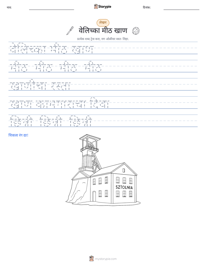 लेखन सराव
