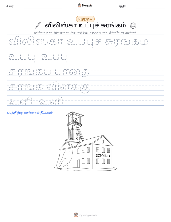 எழுத்து பயிற்சி