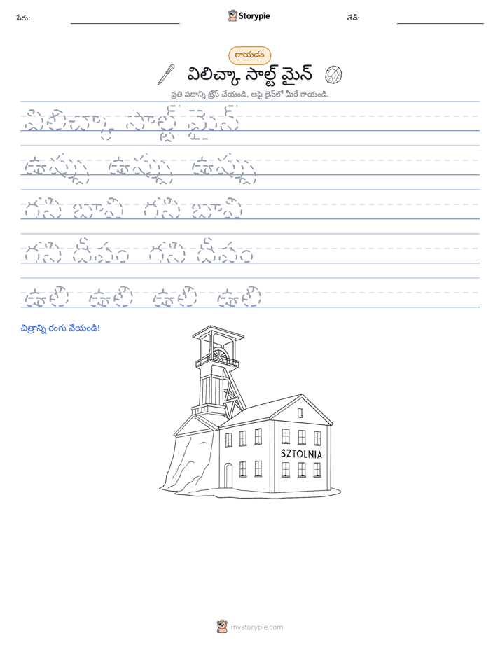 రాయడం సాధన