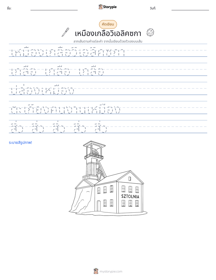 การฝึกเขียน