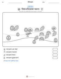 বিয়াওভিয়েজা অরণ্য মুদ্রণযোগ্য কাজের পৃষ্ঠার প্রিভিউ