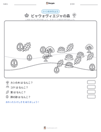 ビャウォヴィエジャの森 の印刷可能ワークシートプレビュー