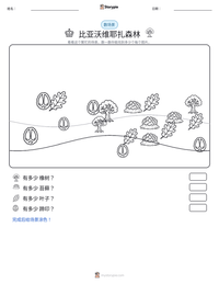 比亚沃维耶扎森林 可打印工作表预览