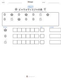 ビャウォヴィエジャの森 の印刷可能ワークシートプレビュー