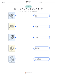 ビャウォヴィエジャの森 の印刷可能ワークシートプレビュー