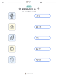 비아워비에자 숲 인쇄 가능한 워크시트 미리보기