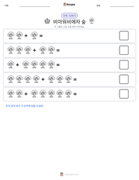 비아워비에자 숲 인쇄 가능한 워크시트 미리보기