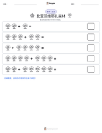 比亚沃维耶扎森林 可打印工作表预览