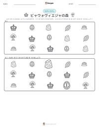 ビャウォヴィエジャの森 の印刷可能ワークシートプレビュー