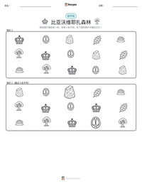 比亚沃维耶扎森林 可打印工作表预览