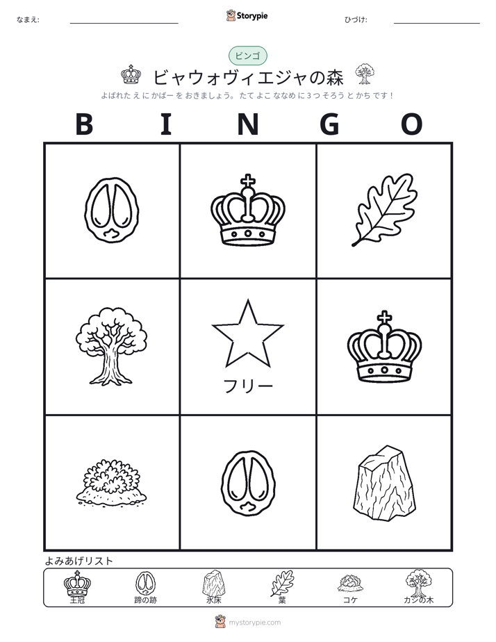 ピクチャービンゴ