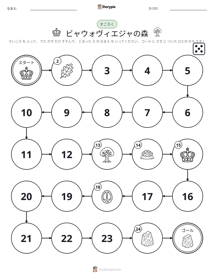 ロール＆ムーブゲーム