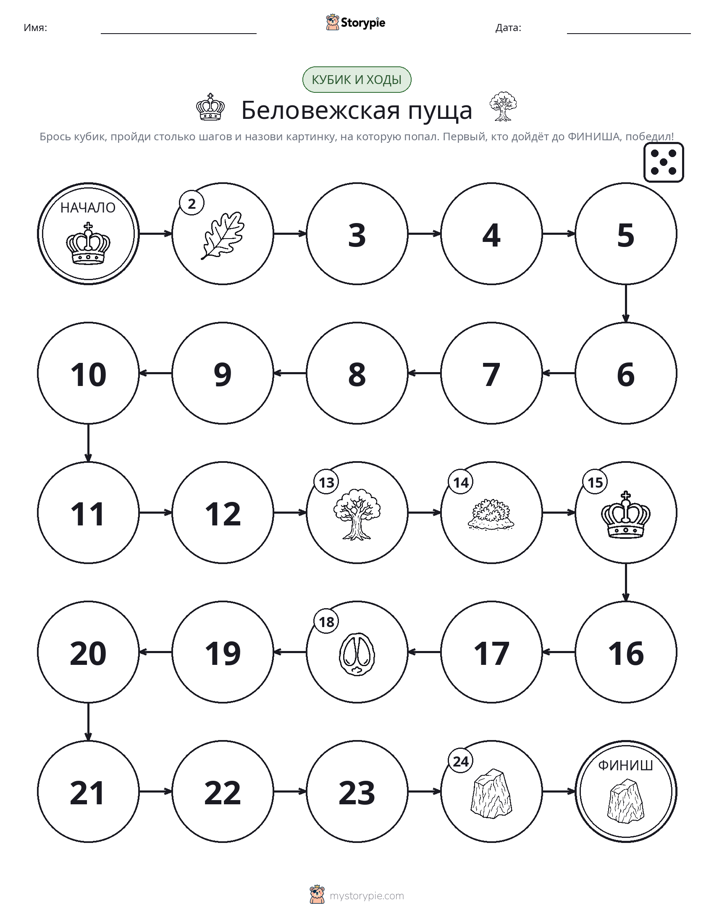 Игра: катай и двигайся