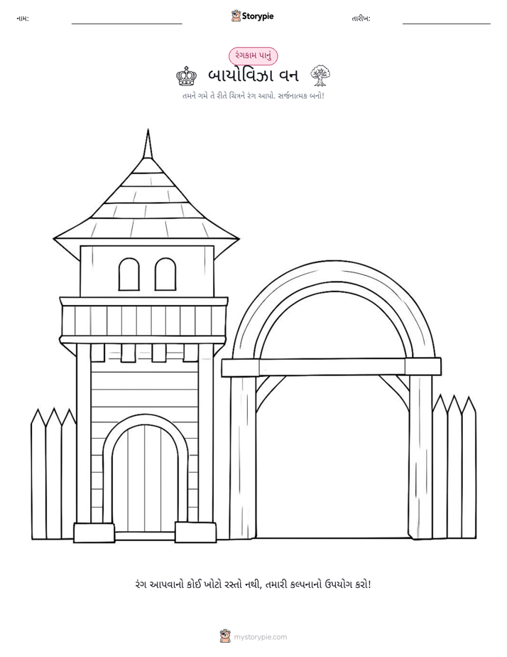 રંગભરવા પાનું