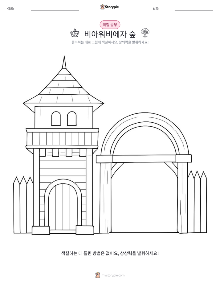색칠하기 페이지
