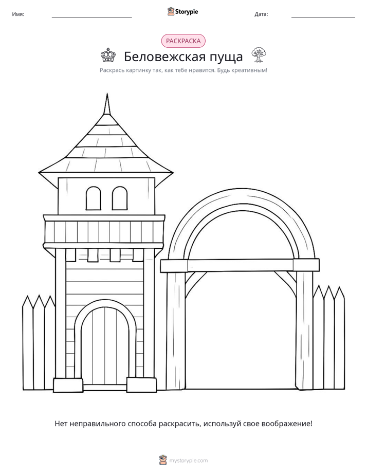 Раскраска