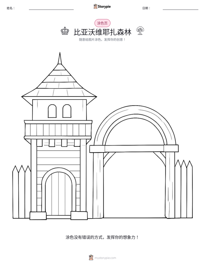 涂色页