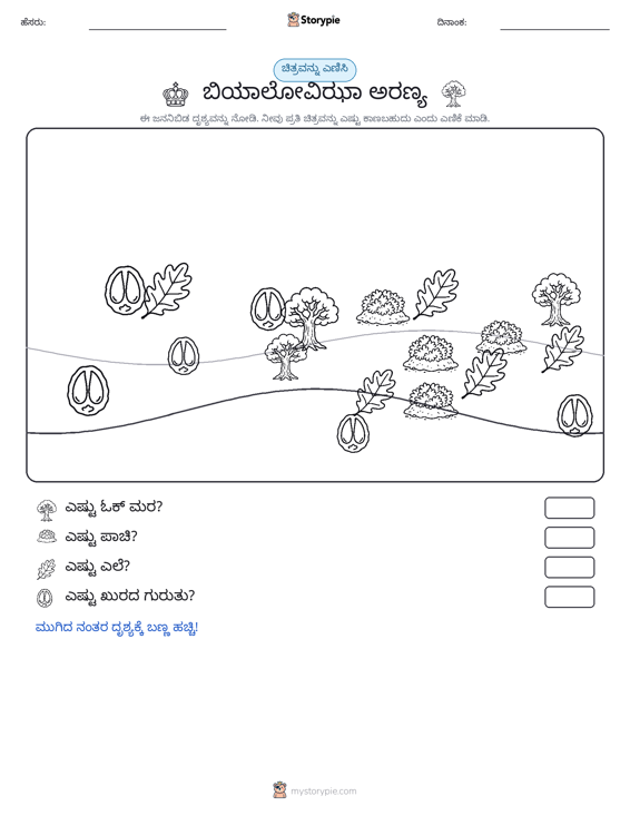 ಎಣಿಸುವ ದೃಶ್ಯ