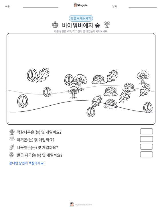세기 장면