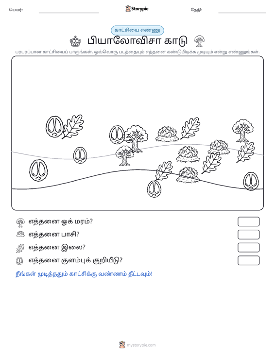 எண்ணிக்கை காட்சி