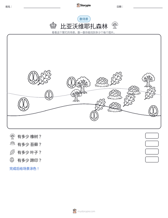 计数场景