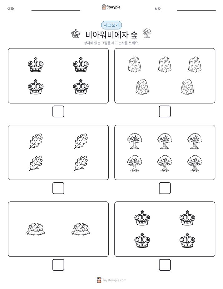 세고 쓰기