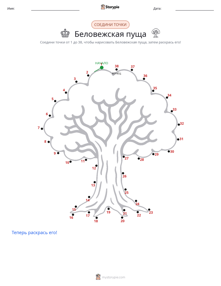 Соедини точки