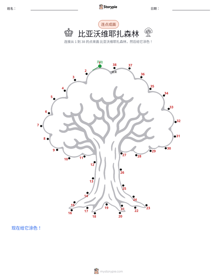 连点成线