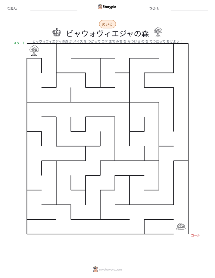 迷路