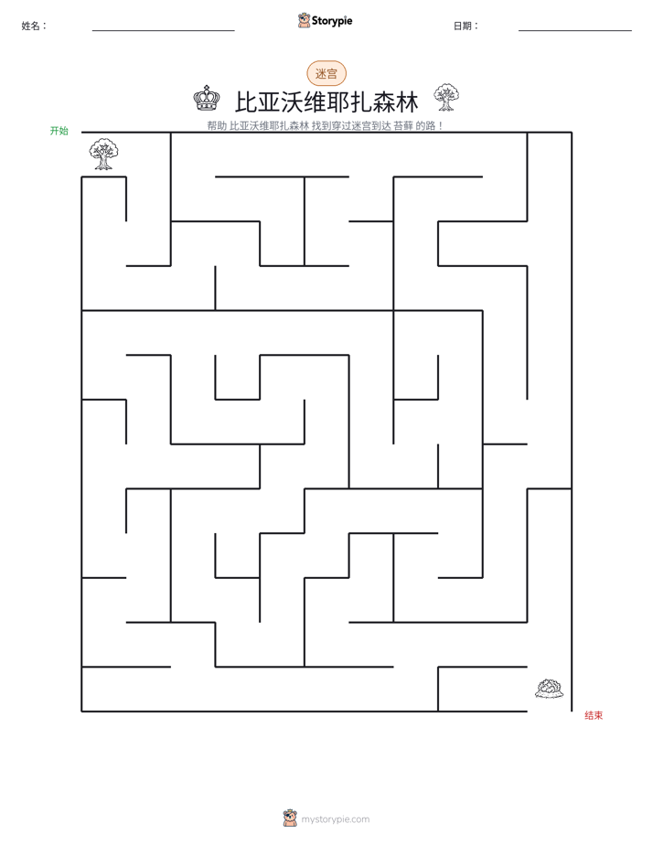 迷宫