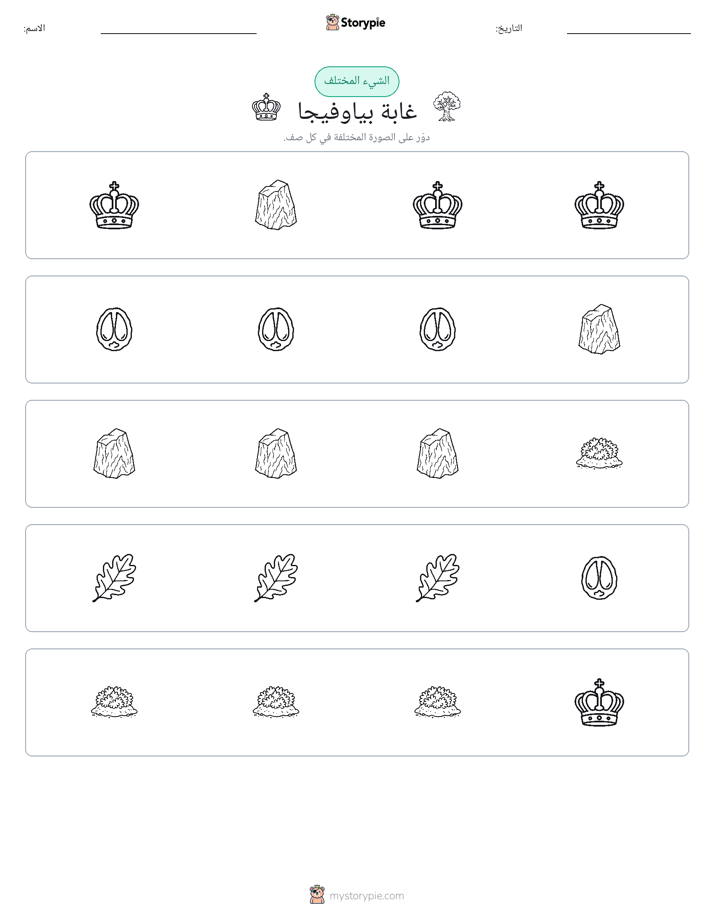 الغريب