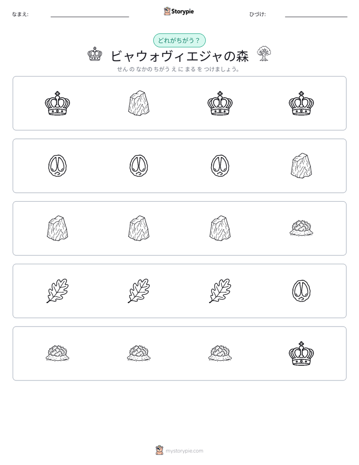 異なるものを見つけよう