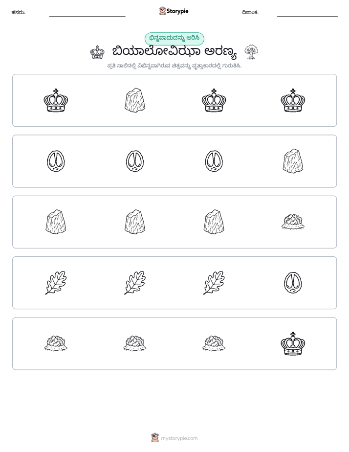 ವಿಭಿನ್ನದೊಂದು