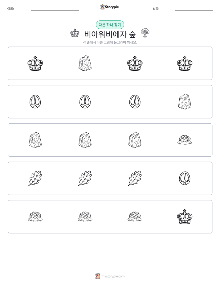 이상한 것 찾기