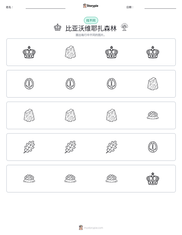 找不同