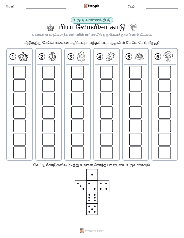 ரோல் & நிறம்